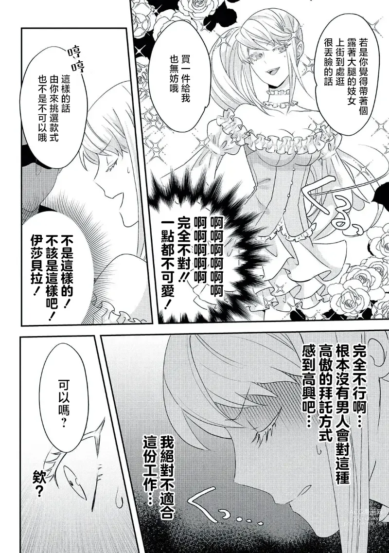 Page 132 of manga 轉生成惡役千金本應迎來破滅結局，沒想到卻被嚴肅死板的王太子寵上了天！？ 1-6