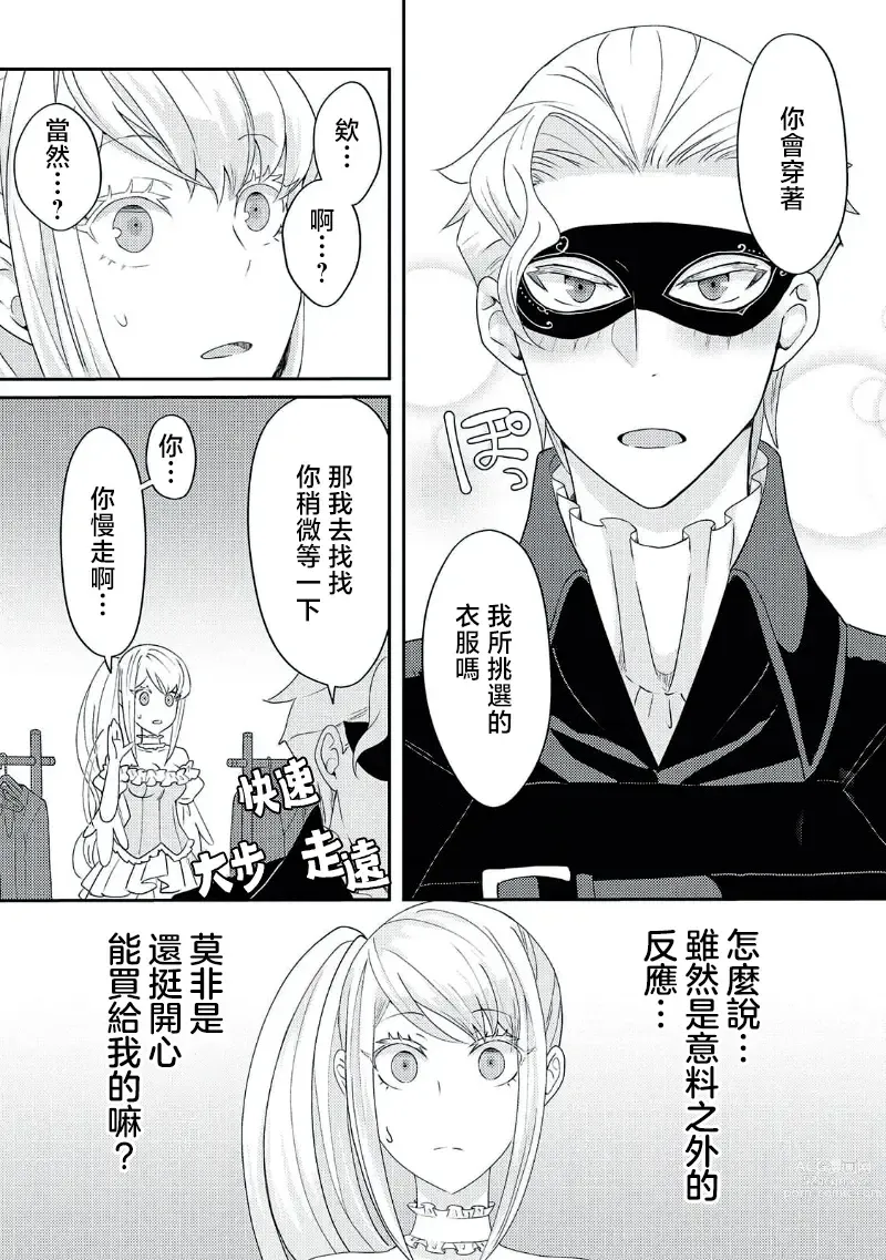 Page 133 of manga 轉生成惡役千金本應迎來破滅結局，沒想到卻被嚴肅死板的王太子寵上了天！？ 1-6