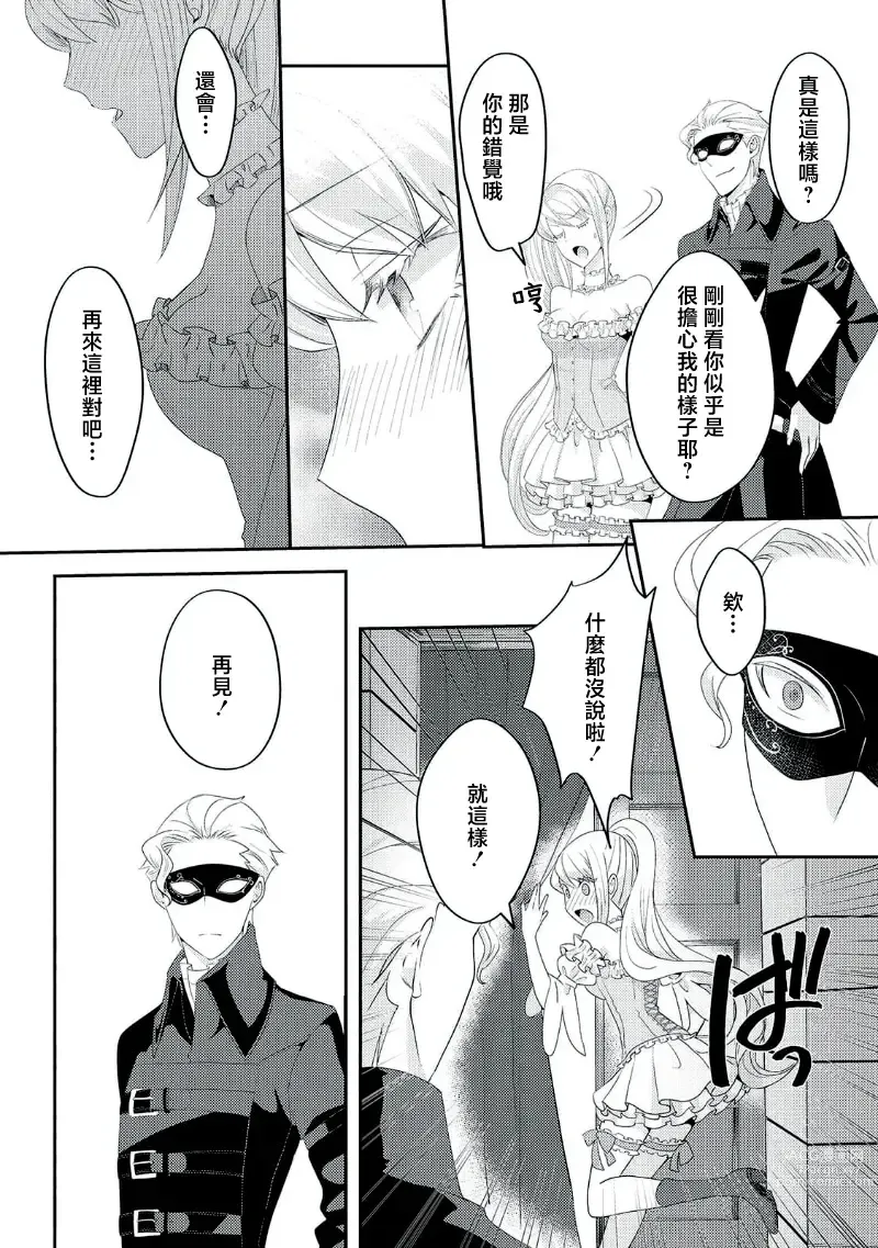 Page 147 of manga 轉生成惡役千金本應迎來破滅結局，沒想到卻被嚴肅死板的王太子寵上了天！？ 1-6