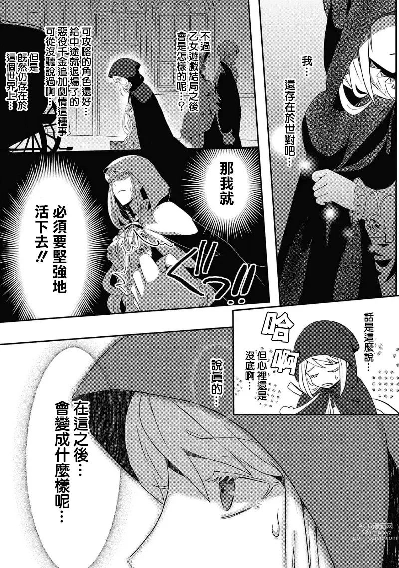 Page 23 of manga 轉生成惡役千金本應迎來破滅結局，沒想到卻被嚴肅死板的王太子寵上了天！？ 1-6