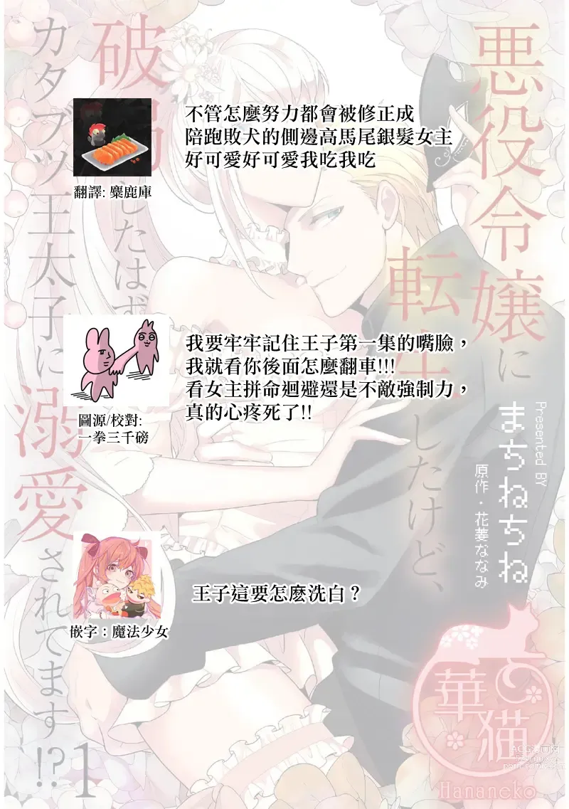 Page 30 of manga 轉生成惡役千金本應迎來破滅結局，沒想到卻被嚴肅死板的王太子寵上了天！？ 1-6