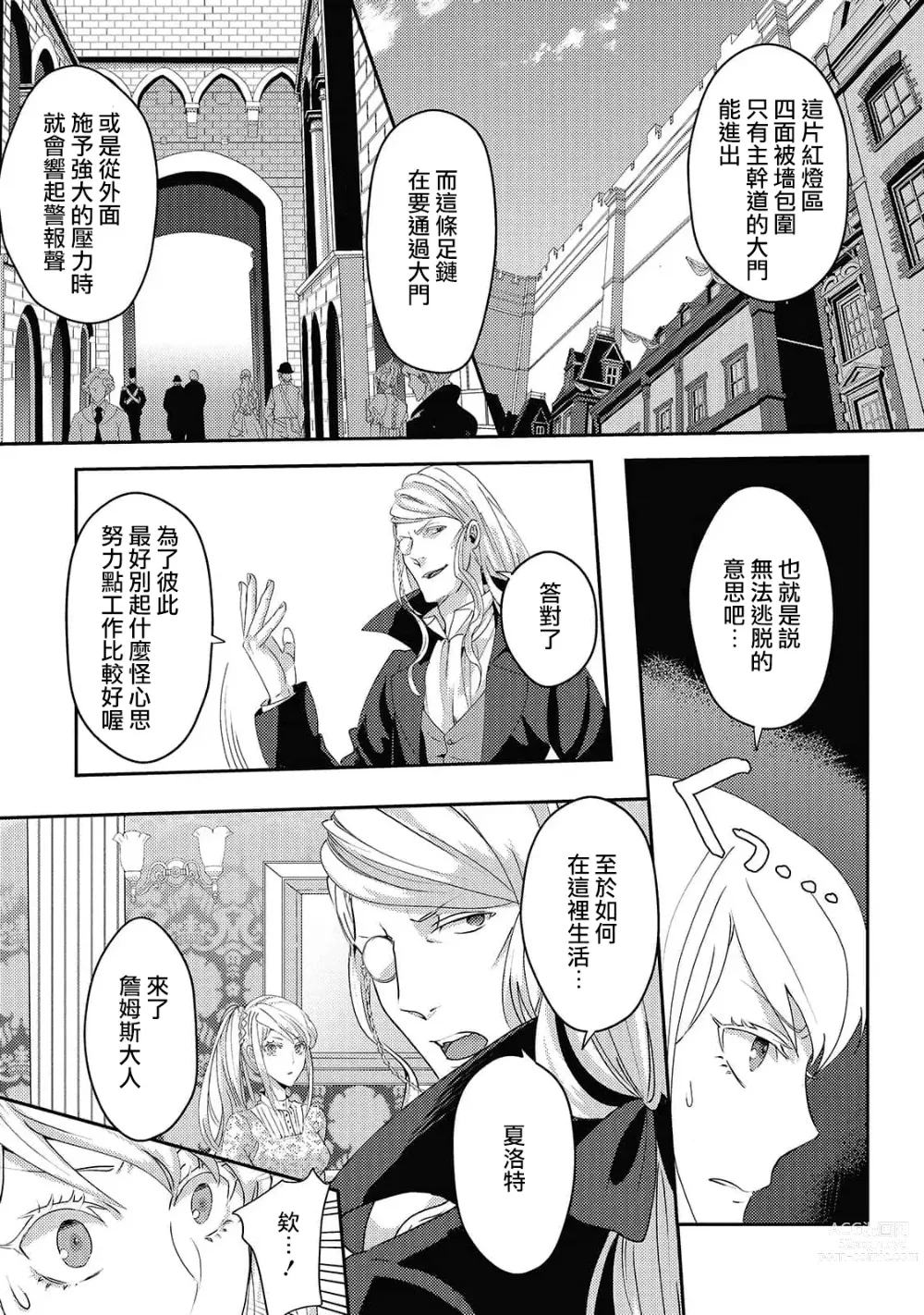 Page 39 of manga 轉生成惡役千金本應迎來破滅結局，沒想到卻被嚴肅死板的王太子寵上了天！？ 1-6