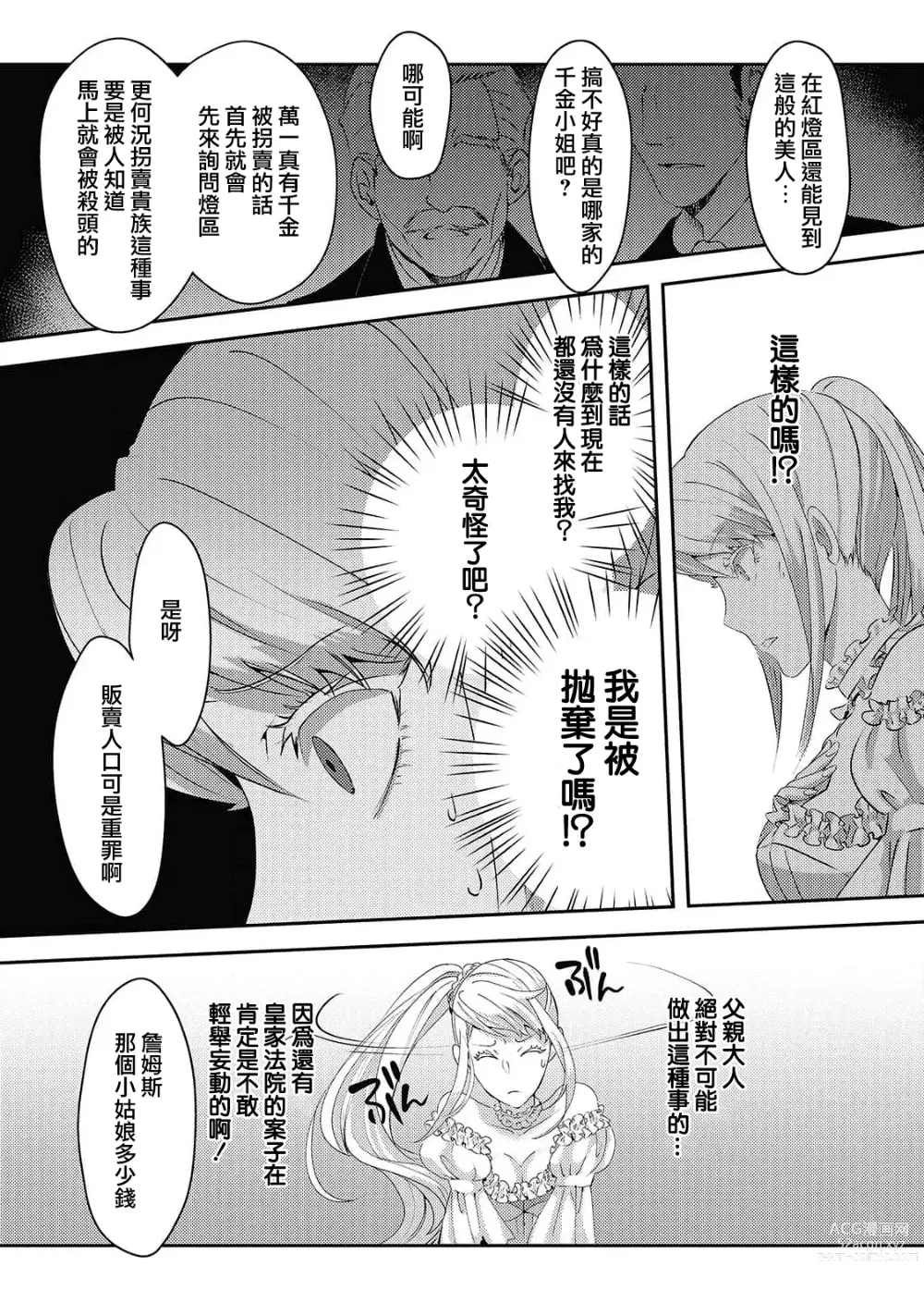 Page 49 of manga 轉生成惡役千金本應迎來破滅結局，沒想到卻被嚴肅死板的王太子寵上了天！？ 1-6