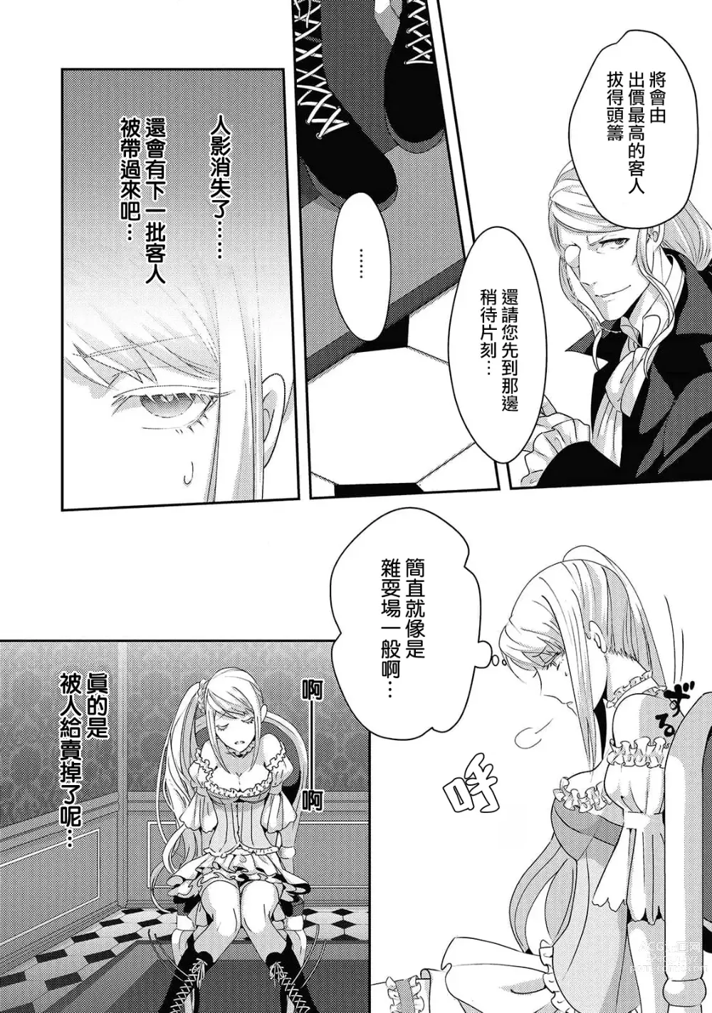 Page 50 of manga 轉生成惡役千金本應迎來破滅結局，沒想到卻被嚴肅死板的王太子寵上了天！？ 1-6