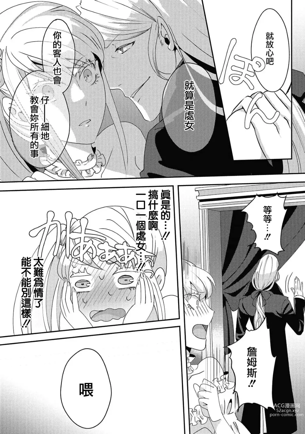 Page 54 of manga 轉生成惡役千金本應迎來破滅結局，沒想到卻被嚴肅死板的王太子寵上了天！？ 1-6