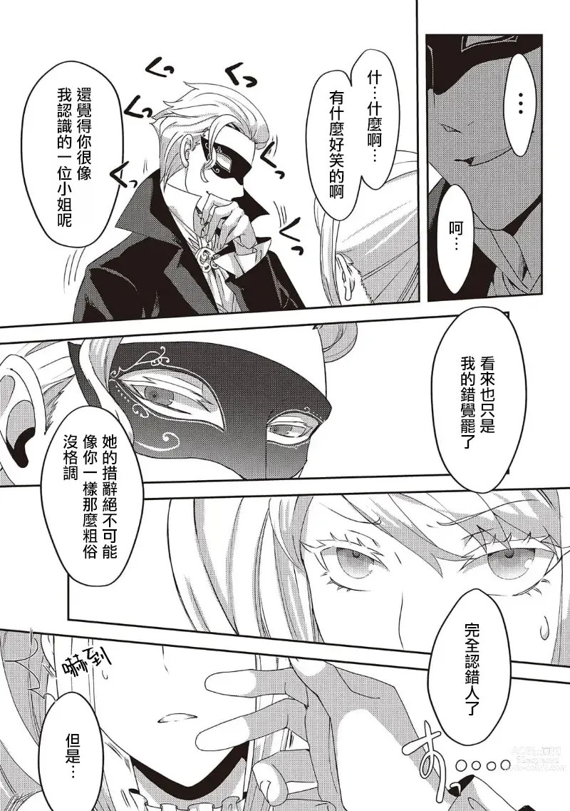 Page 64 of manga 轉生成惡役千金本應迎來破滅結局，沒想到卻被嚴肅死板的王太子寵上了天！？ 1-6