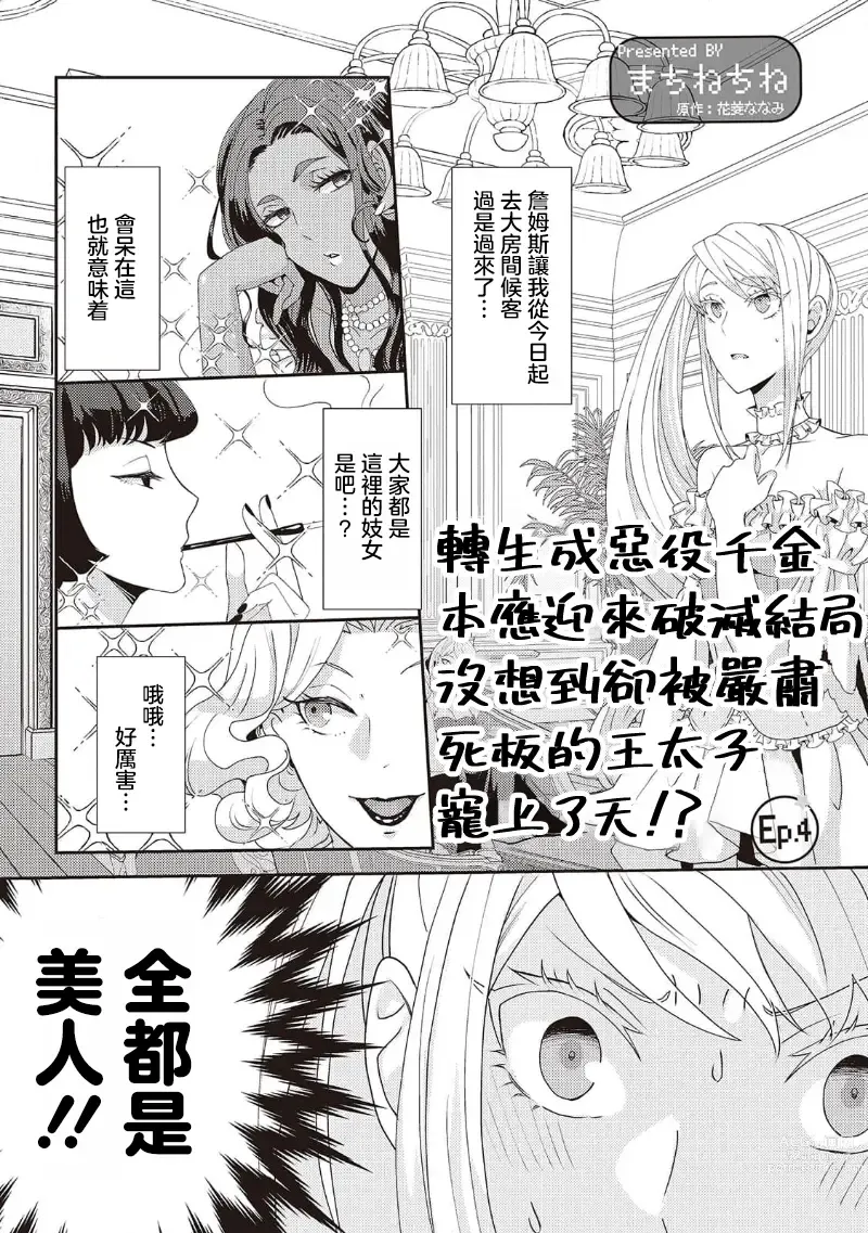 Page 87 of manga 轉生成惡役千金本應迎來破滅結局，沒想到卻被嚴肅死板的王太子寵上了天！？ 1-6