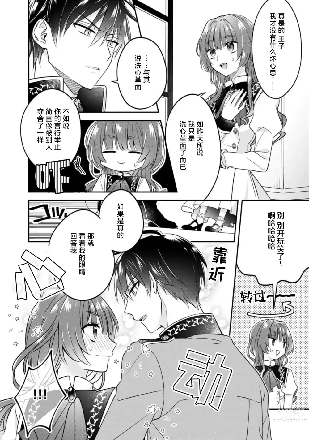 Page 13 of manga 反派千金本应走向放逐结局，却被兽人皇子所执着 1-2