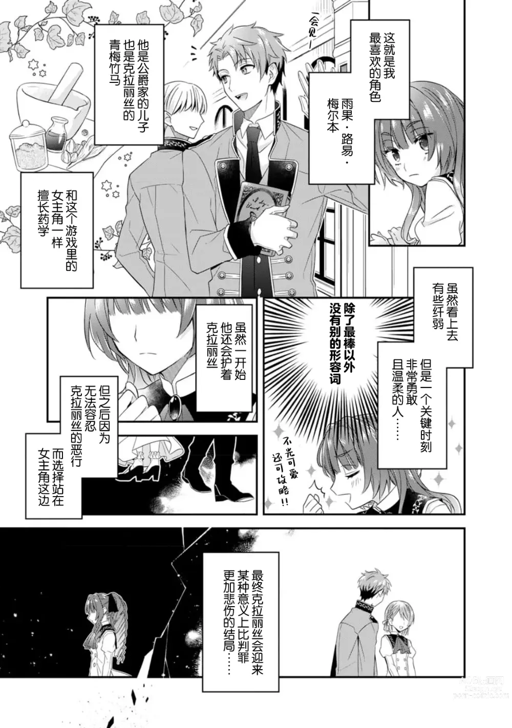 Page 16 of manga 反派千金本应走向放逐结局，却被兽人皇子所执着 1-2