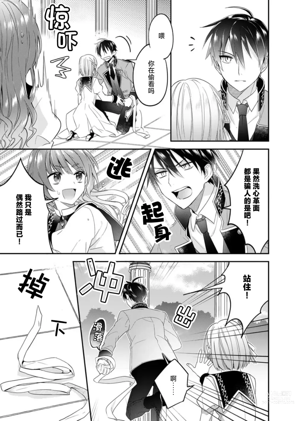 Page 20 of manga 反派千金本应走向放逐结局，却被兽人皇子所执着 1-2