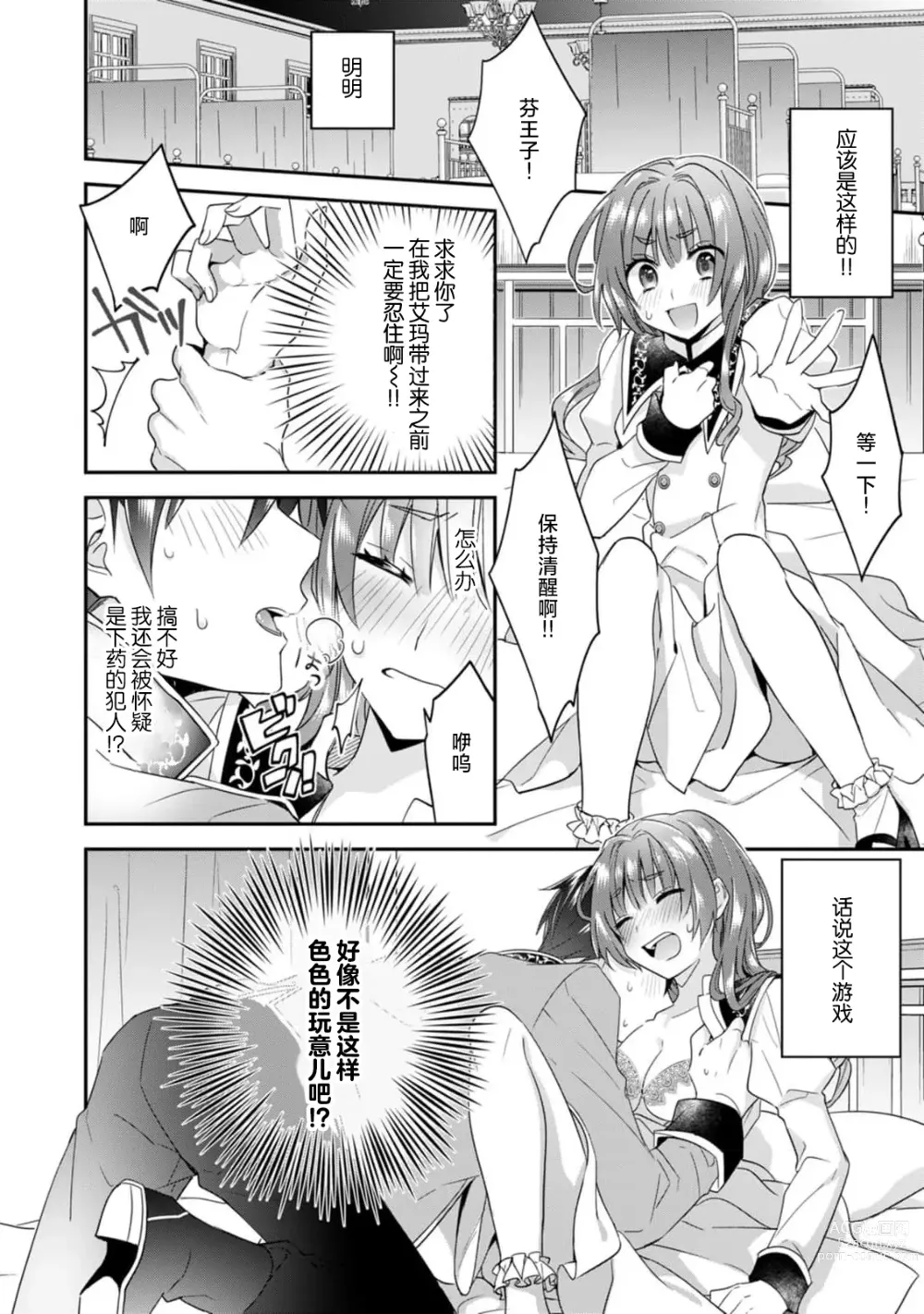 Page 27 of manga 反派千金本应走向放逐结局，却被兽人皇子所执着 1-2