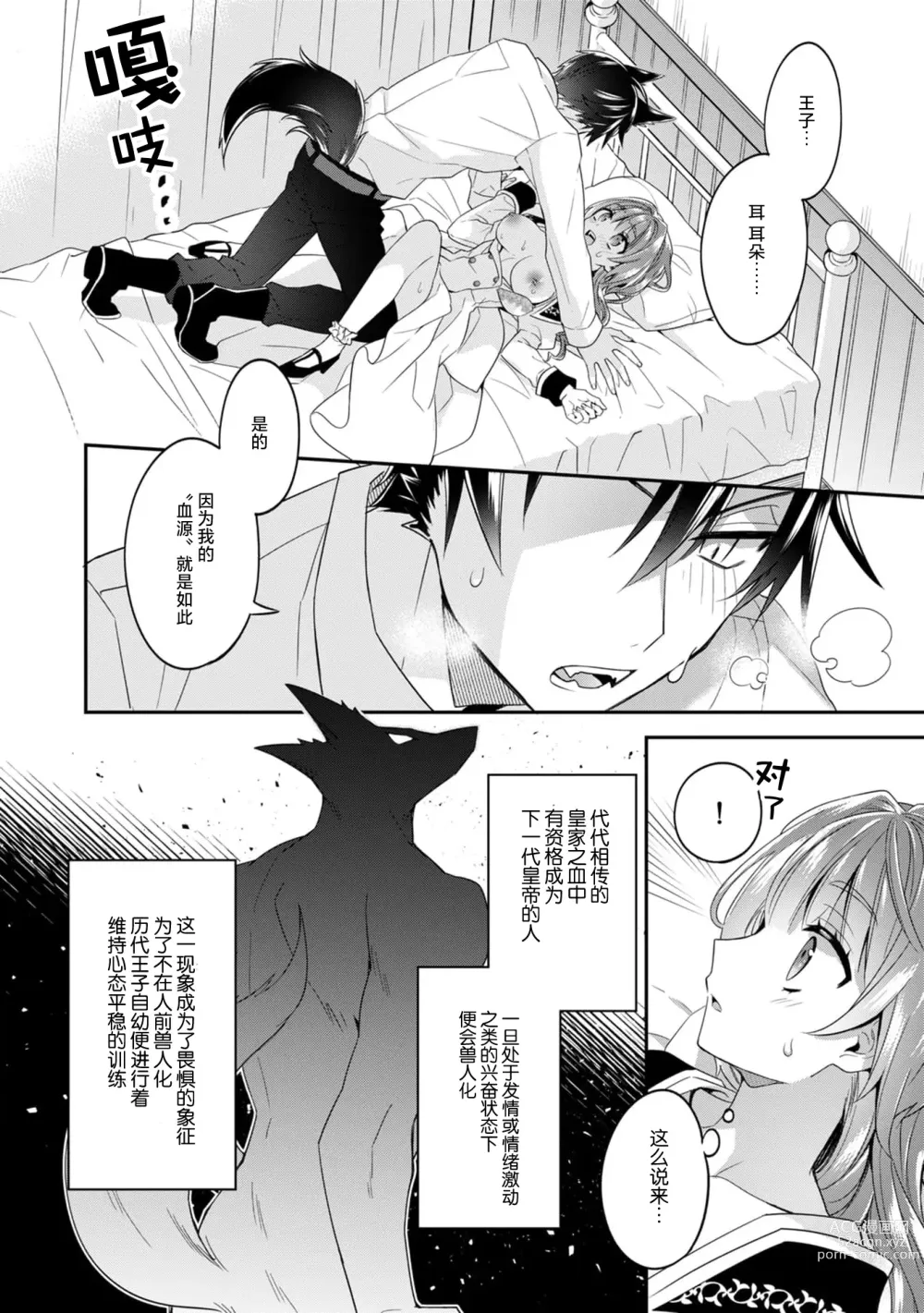 Page 36 of manga 反派千金本应走向放逐结局，却被兽人皇子所执着 1-2