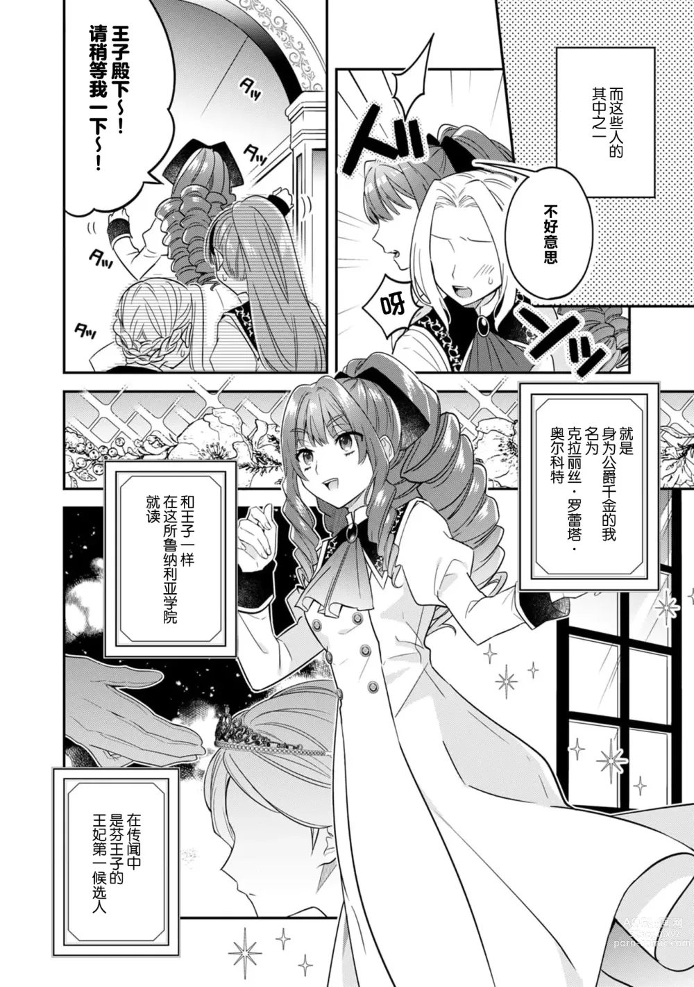 Page 5 of manga 反派千金本应走向放逐结局，却被兽人皇子所执着 1-2