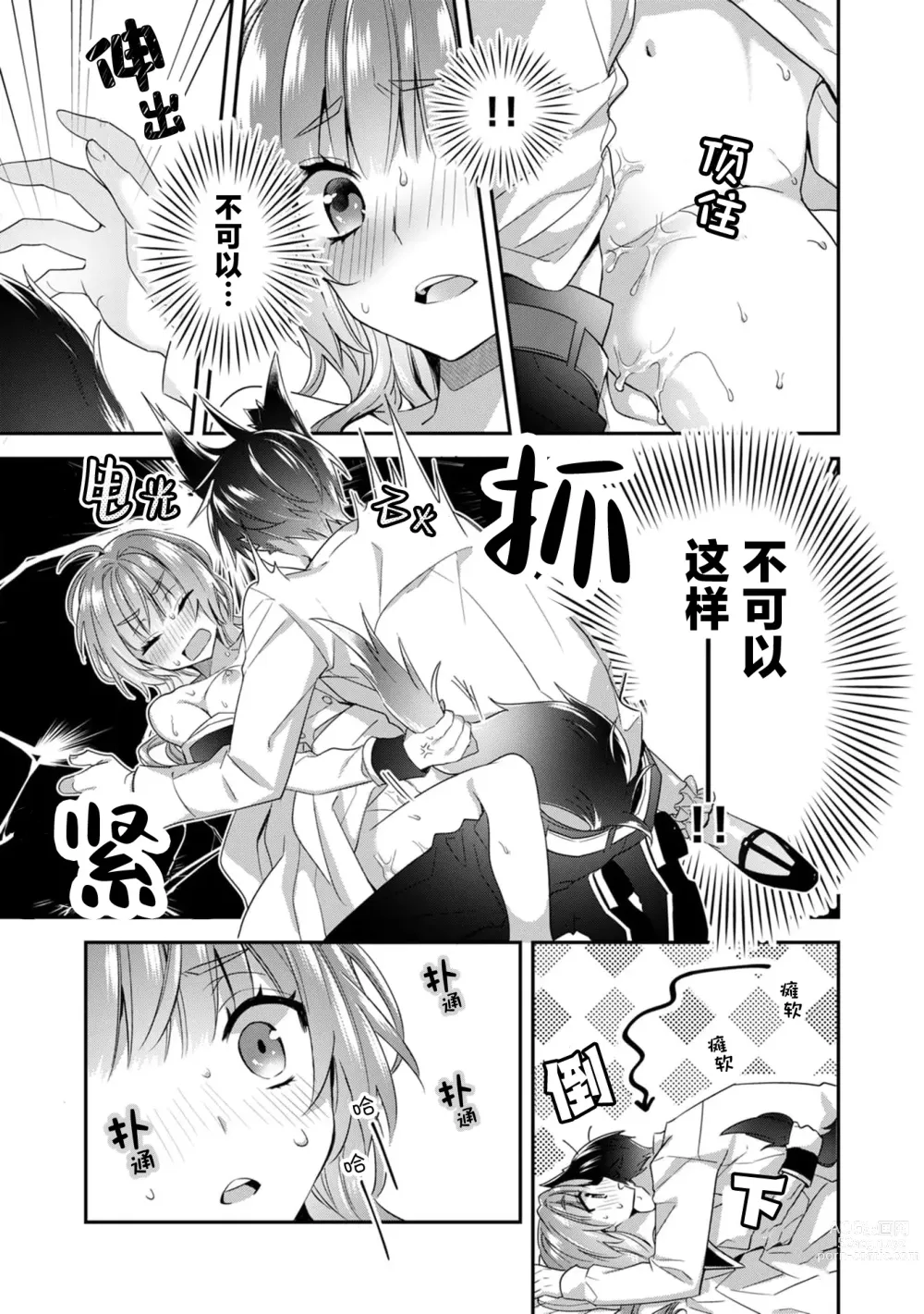 Page 41 of manga 反派千金本应走向放逐结局，却被兽人皇子所执着 1-2