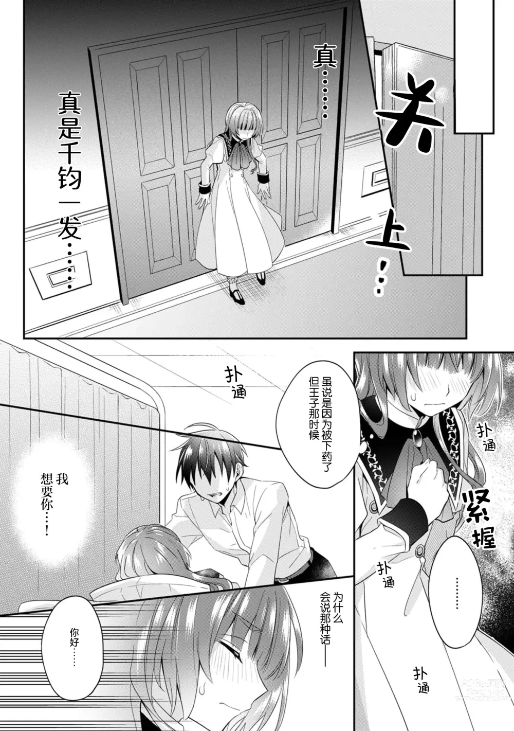 Page 42 of manga 反派千金本应走向放逐结局，却被兽人皇子所执着 1-2