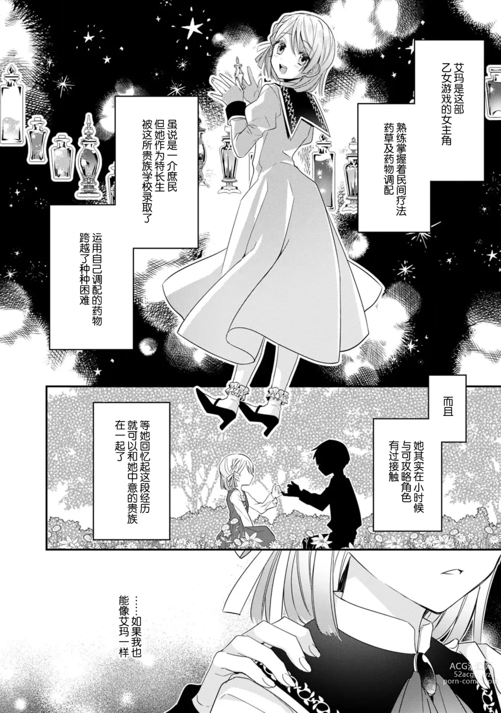 Page 44 of manga 反派千金本应走向放逐结局，却被兽人皇子所执着 1-2