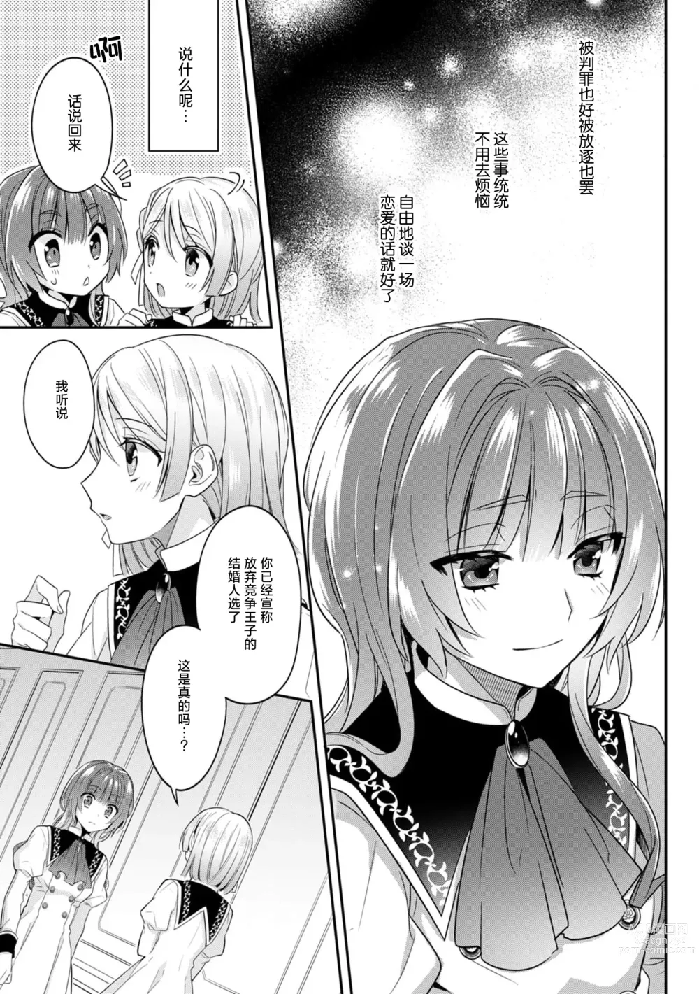 Page 45 of manga 反派千金本应走向放逐结局，却被兽人皇子所执着 1-2