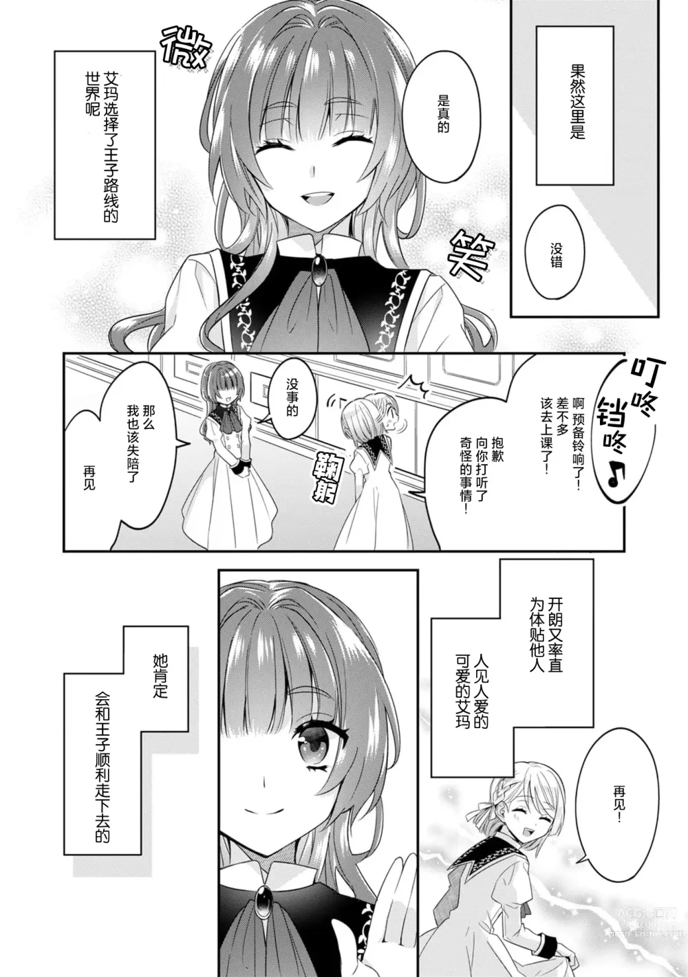 Page 46 of manga 反派千金本应走向放逐结局，却被兽人皇子所执着 1-2