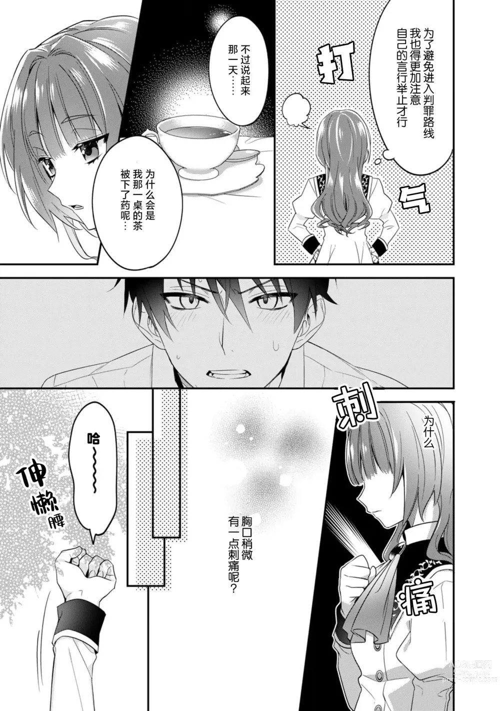 Page 47 of manga 反派千金本应走向放逐结局，却被兽人皇子所执着 1-2