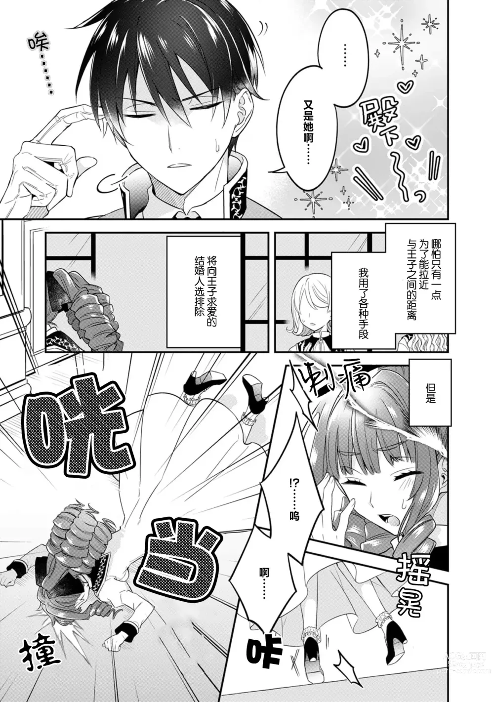 Page 6 of manga 反派千金本应走向放逐结局，却被兽人皇子所执着 1-2