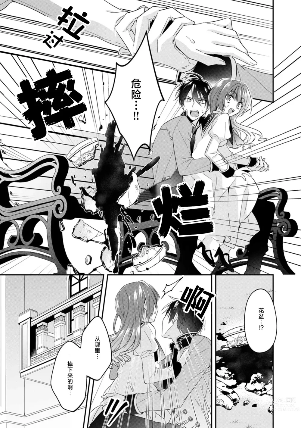 Page 51 of manga 反派千金本应走向放逐结局，却被兽人皇子所执着 1-2