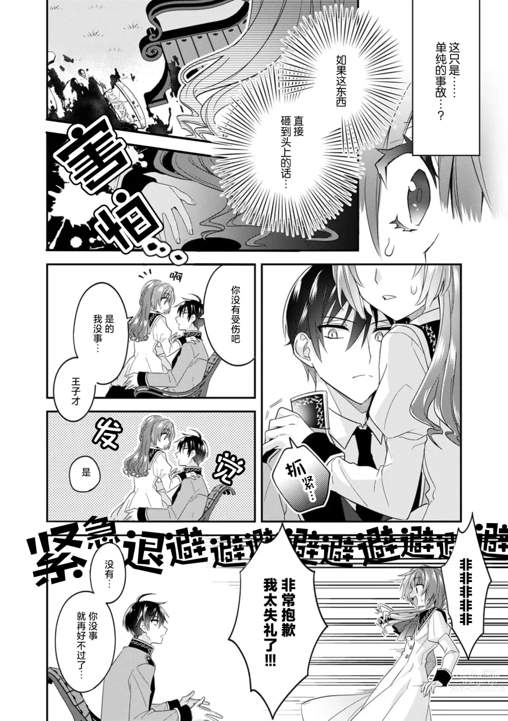 Page 52 of manga 反派千金本应走向放逐结局，却被兽人皇子所执着 1-2