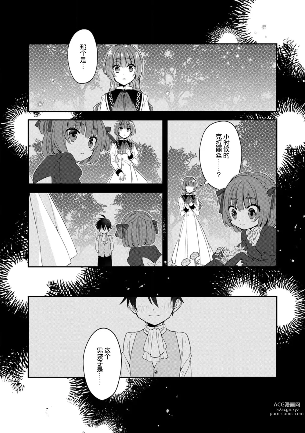 Page 56 of manga 反派千金本应走向放逐结局，却被兽人皇子所执着 1-2