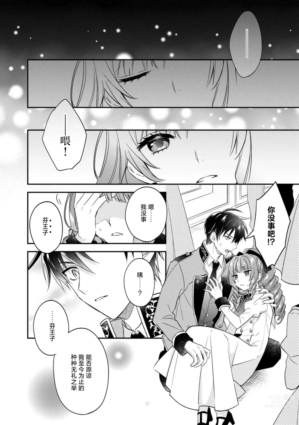 Page 7 of manga 反派千金本应走向放逐结局，却被兽人皇子所执着 1-2