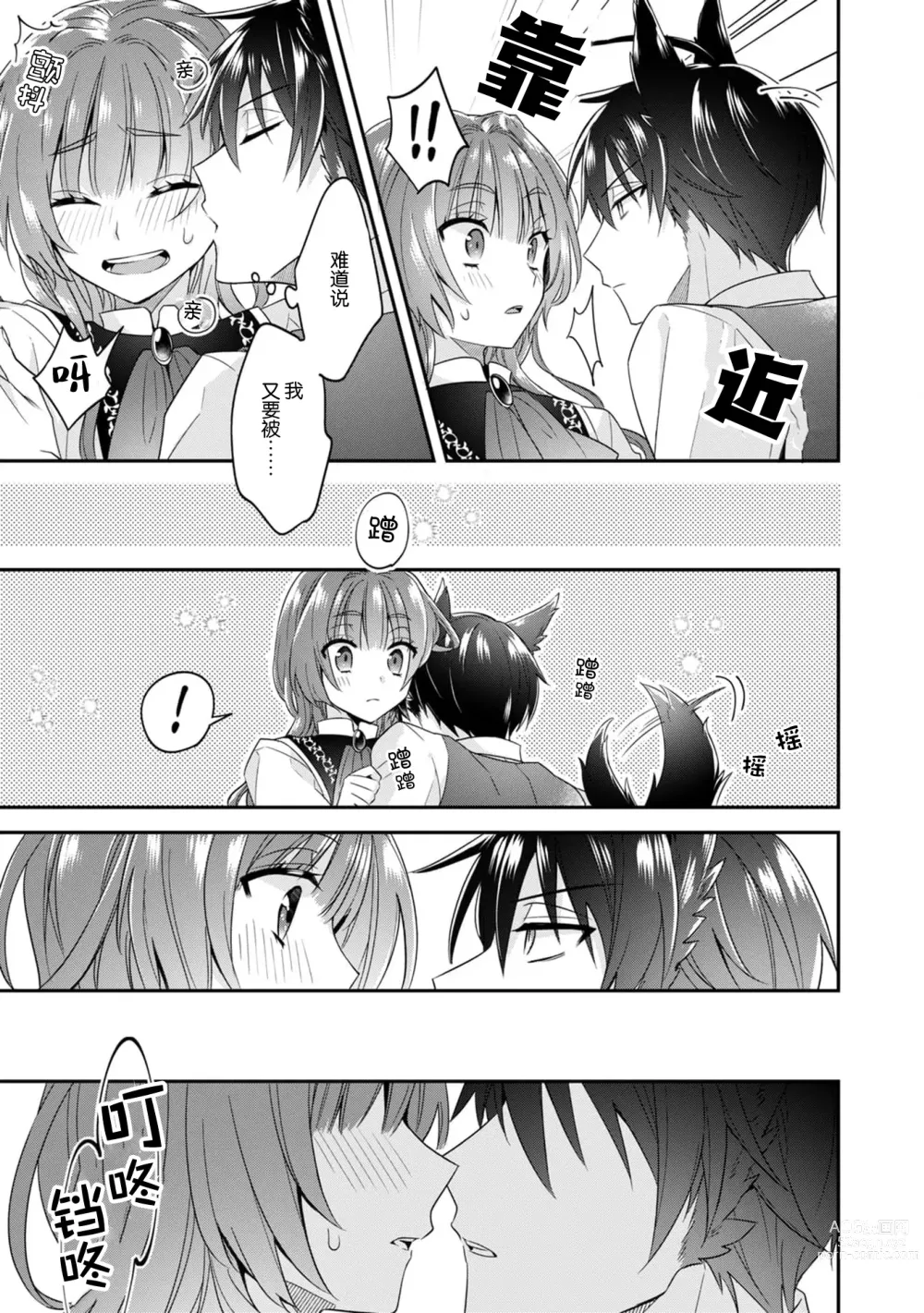 Page 63 of manga 反派千金本应走向放逐结局，却被兽人皇子所执着 1-2