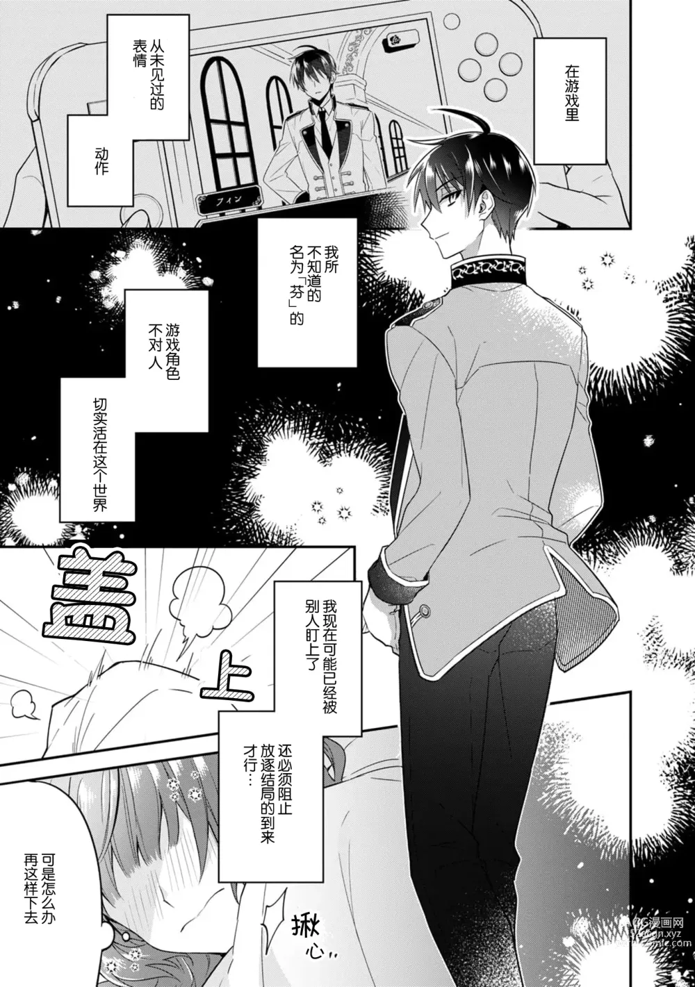 Page 65 of manga 反派千金本应走向放逐结局，却被兽人皇子所执着 1-2