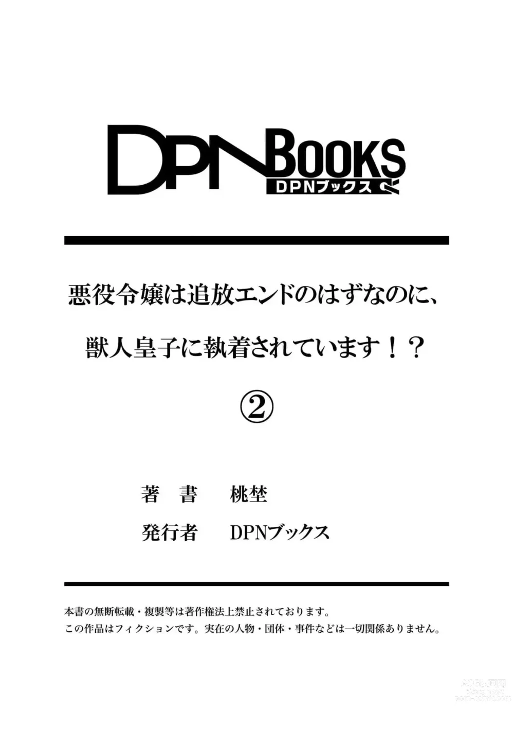 Page 68 of manga 反派千金本应走向放逐结局，却被兽人皇子所执着 1-2