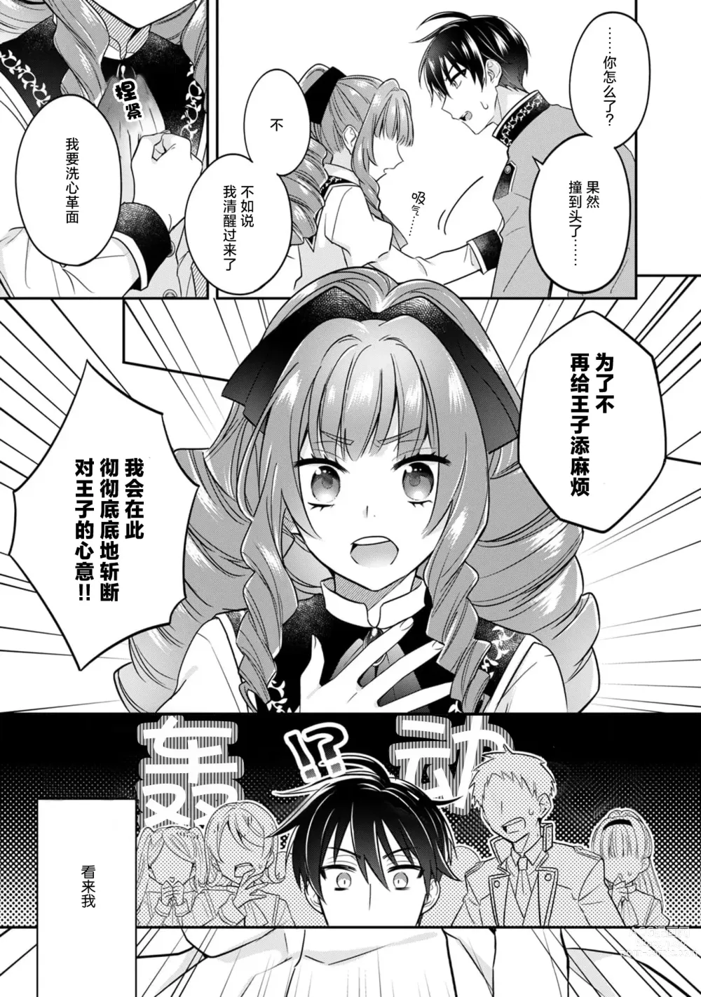 Page 8 of manga 反派千金本应走向放逐结局，却被兽人皇子所执着 1-2