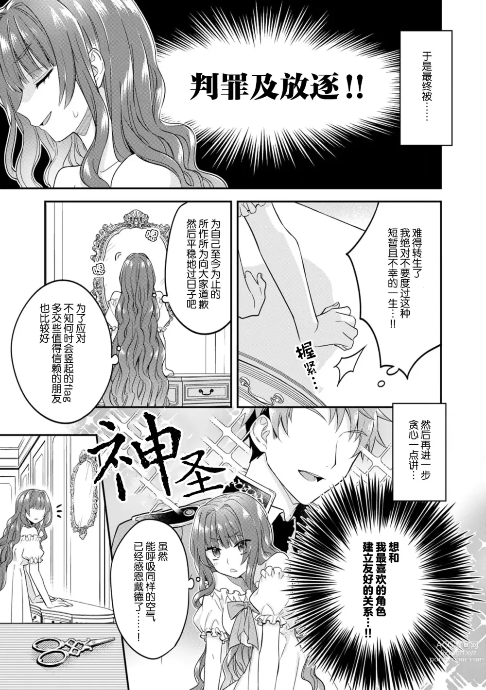 Page 10 of manga 反派千金本应走向放逐结局，却被兽人皇子所执着 1-2