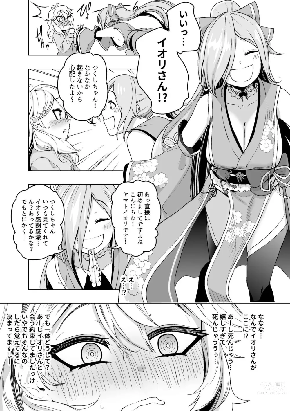 Page 2 of doujinshi iorn to tks-chan