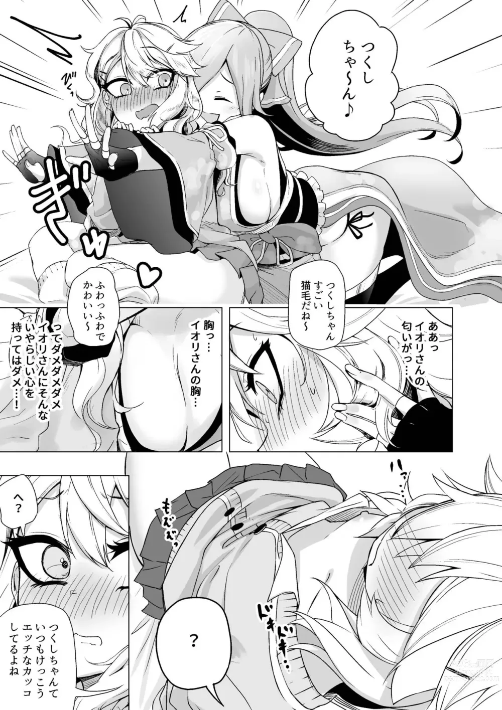 Page 3 of doujinshi iorn to tks-chan