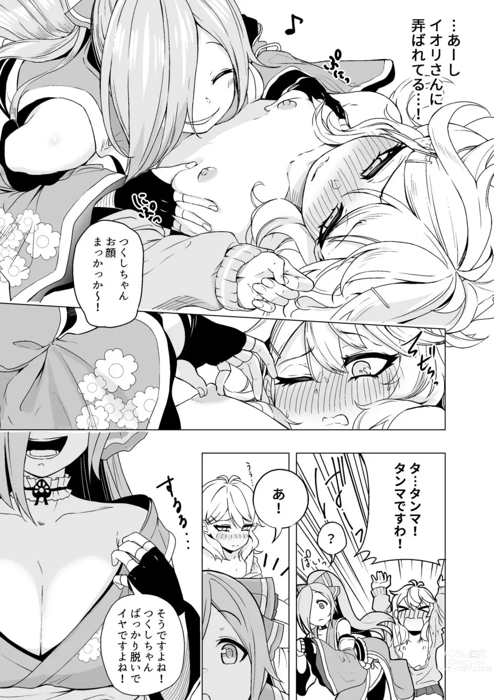 Page 5 of doujinshi iorn to tks-chan