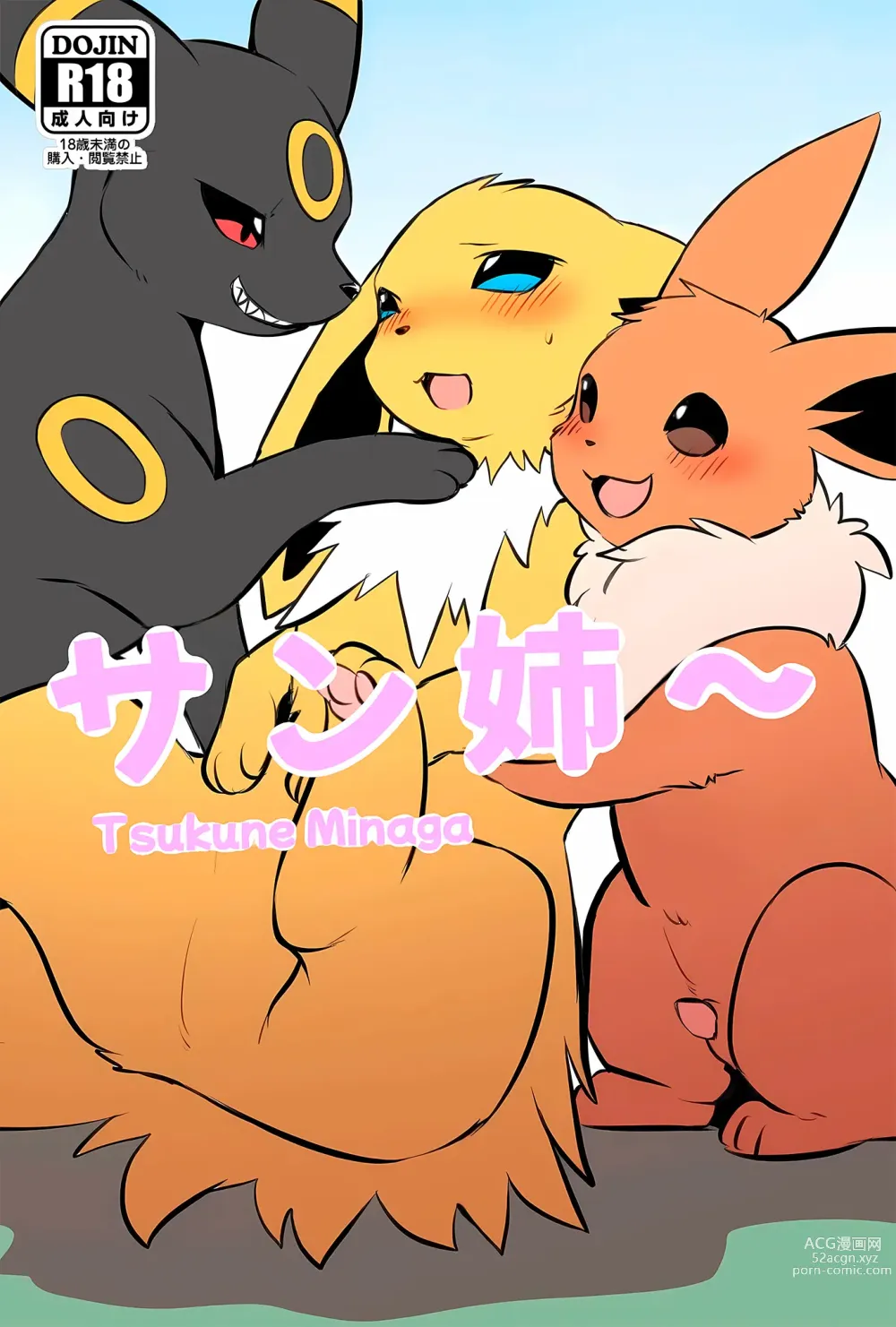 Page 1 of doujinshi La familia Eevee cuya ética sexual se ha derrumbado