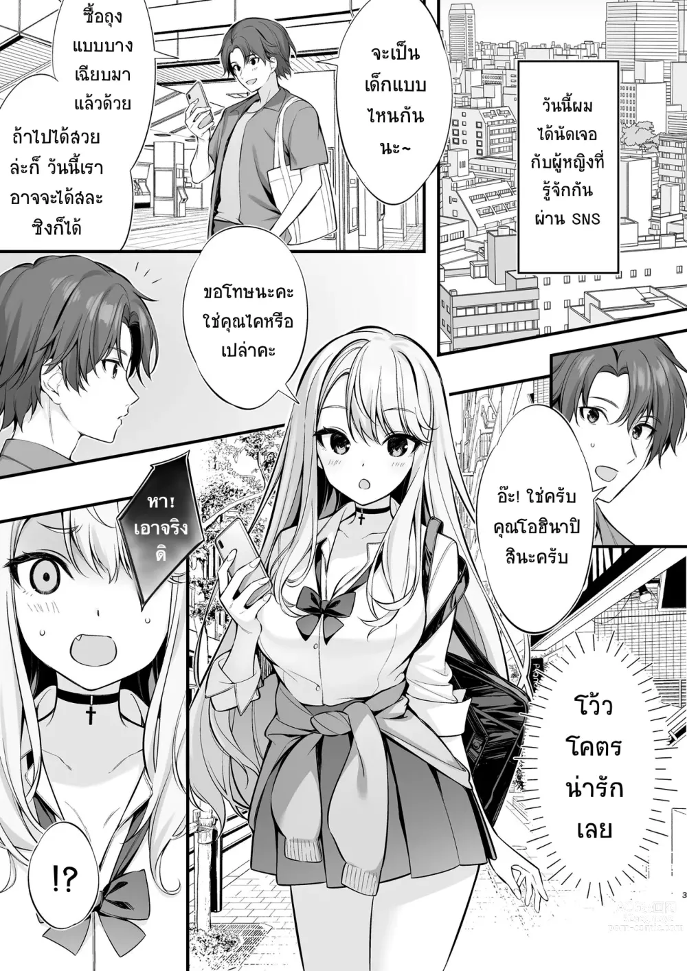 Page 2 of doujinshi SNS de Deatta no wa Gyaru-ka shita Imouto deshita