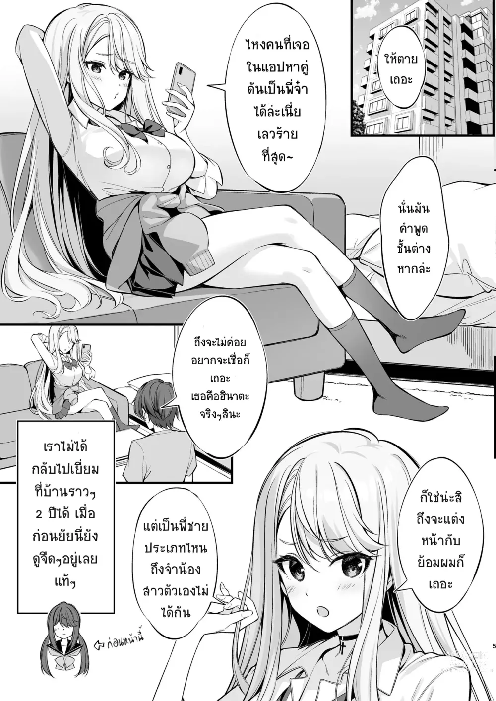 Page 4 of doujinshi SNS de Deatta no wa Gyaru-ka shita Imouto deshita