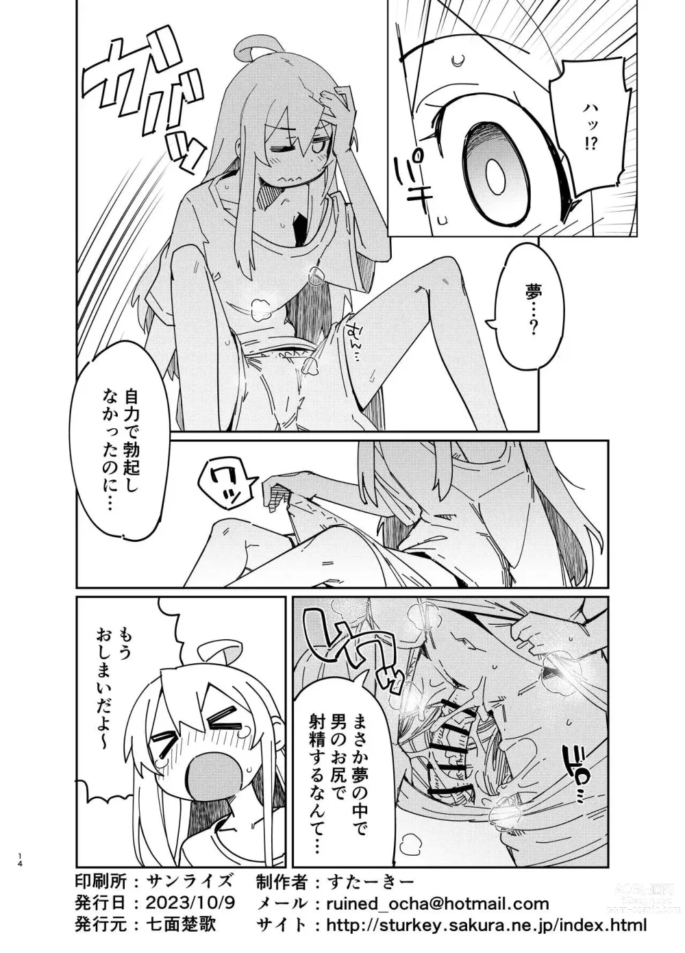 Page 13 of doujinshi Oniichan wa Oshiri Ijirasareru Hon