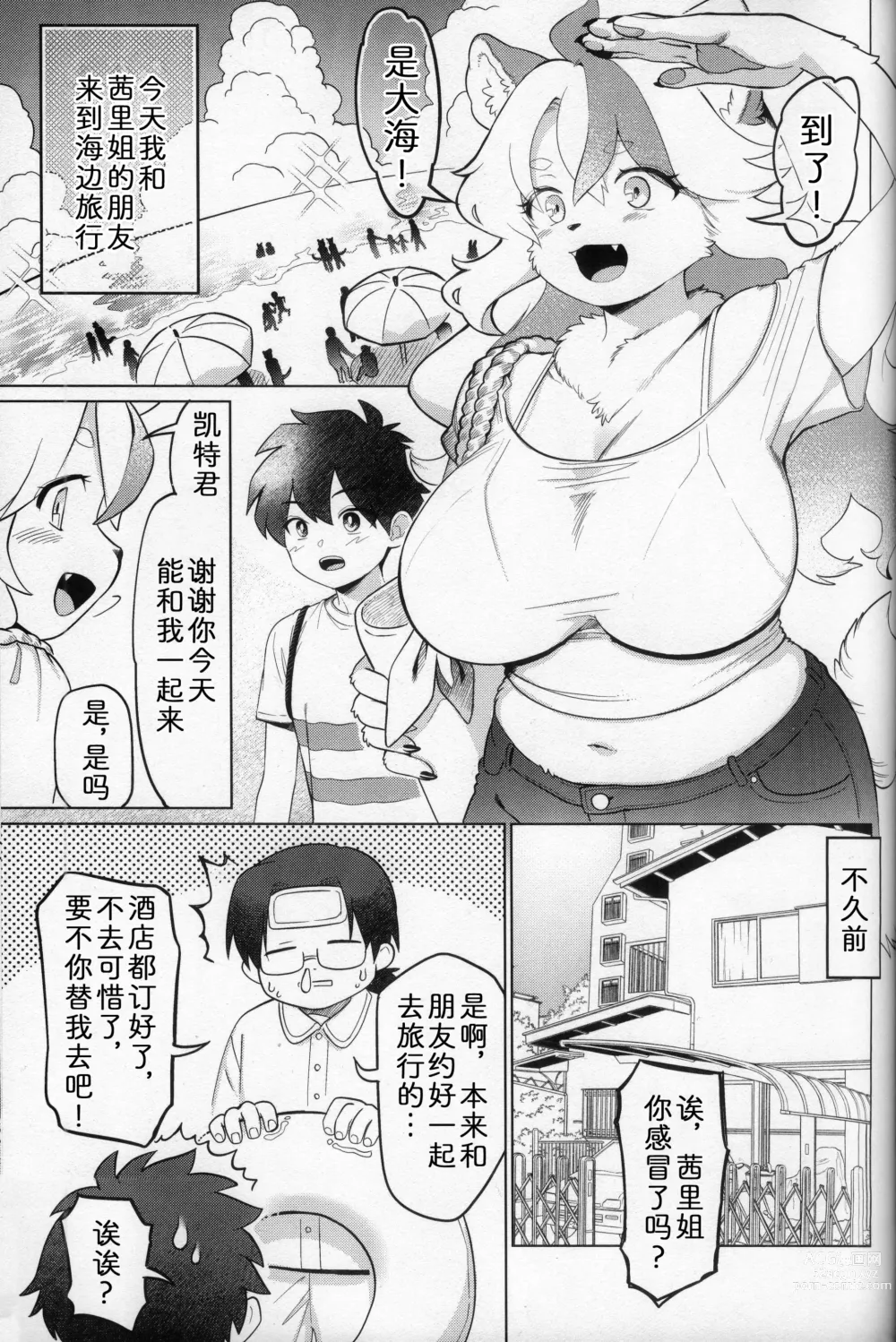 Page 3 of doujinshi 海浪声诉说着的故事