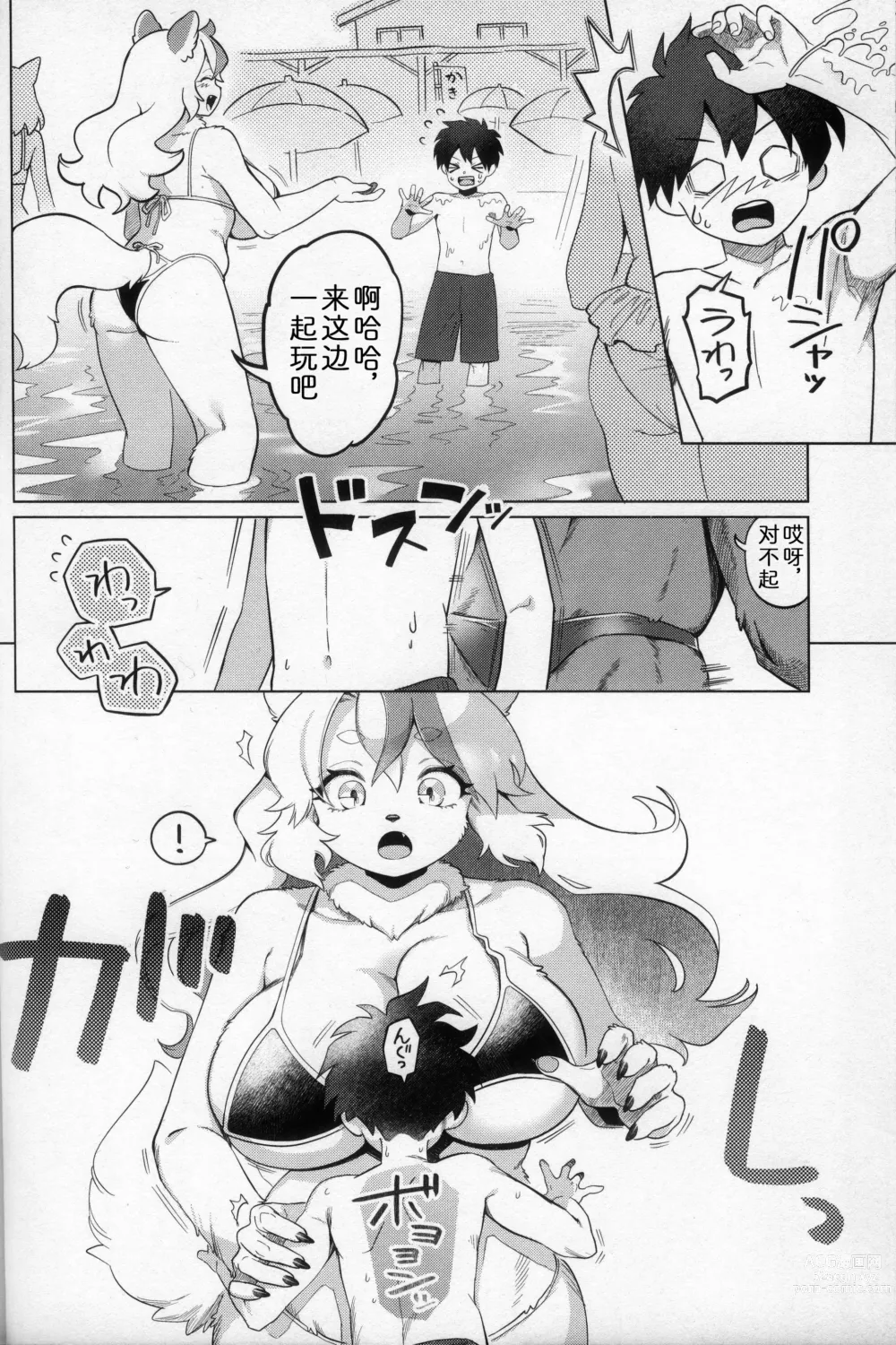 Page 6 of doujinshi 海浪声诉说着的故事