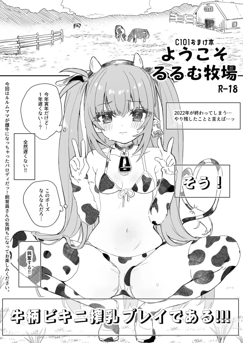 Page 1 of doujinshi Youkoso Rurumu Bokujou