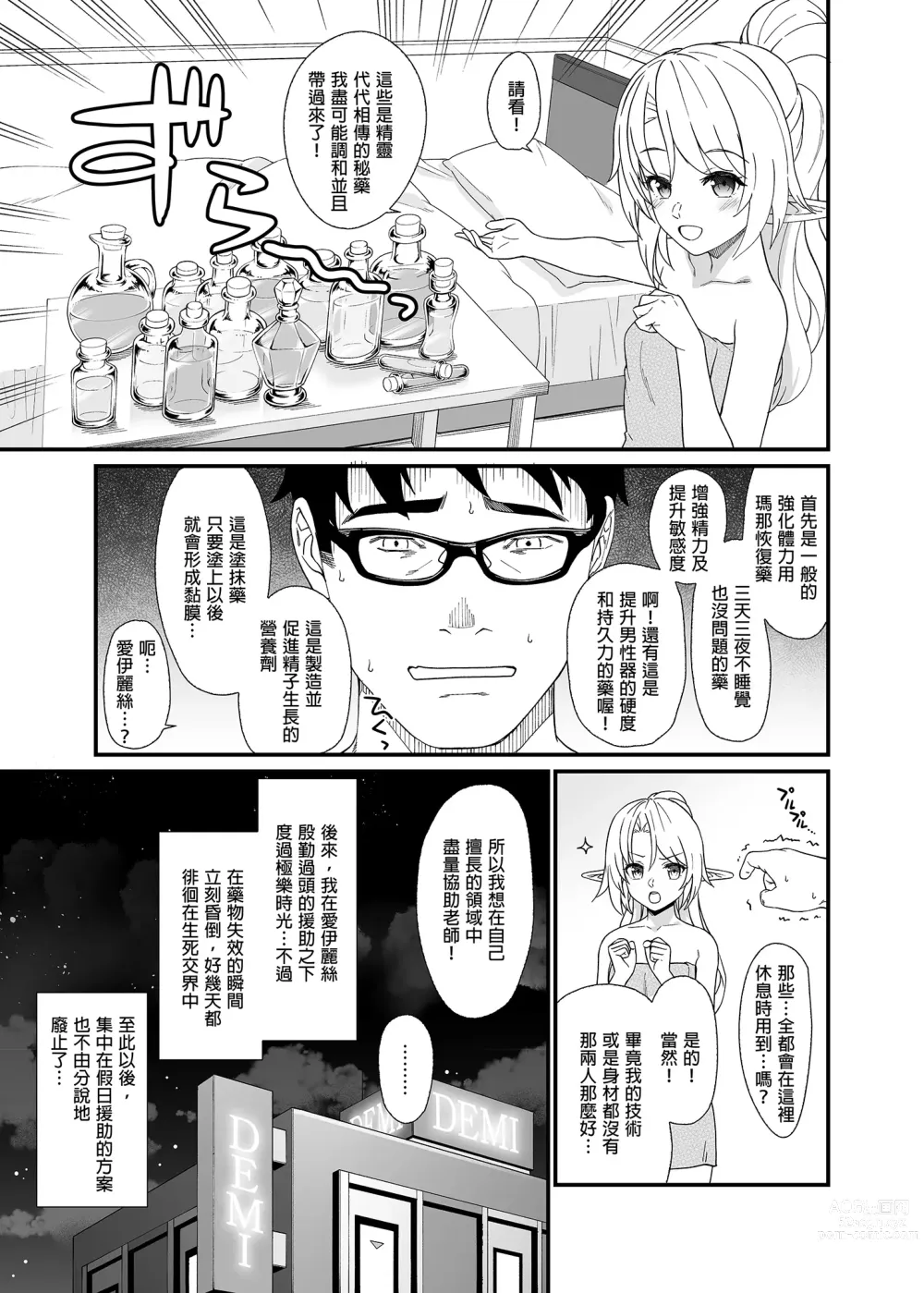 Page 135 of doujinshi 酒家 援助1-13 全无修 带总集篇番外