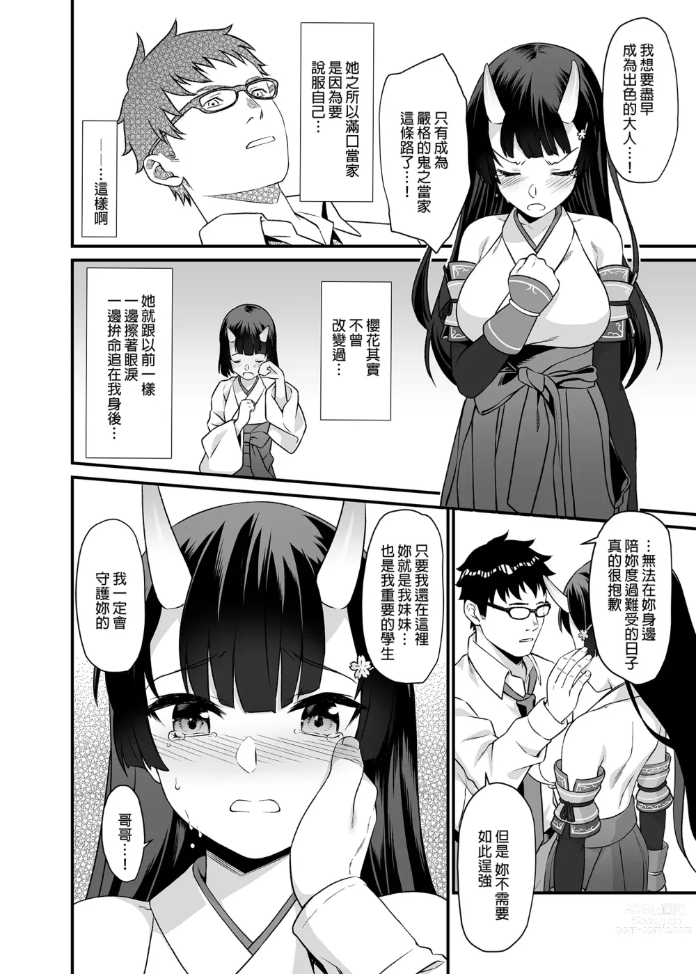 Page 197 of doujinshi 酒家 援助1-13 全无修 带总集篇番外