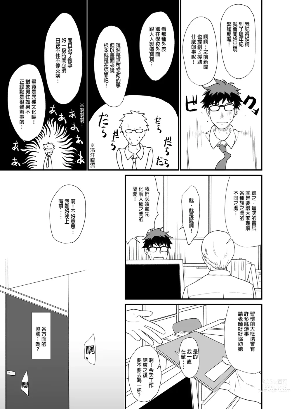 Page 27 of doujinshi 酒家 援助1-13 全无修 带总集篇番外