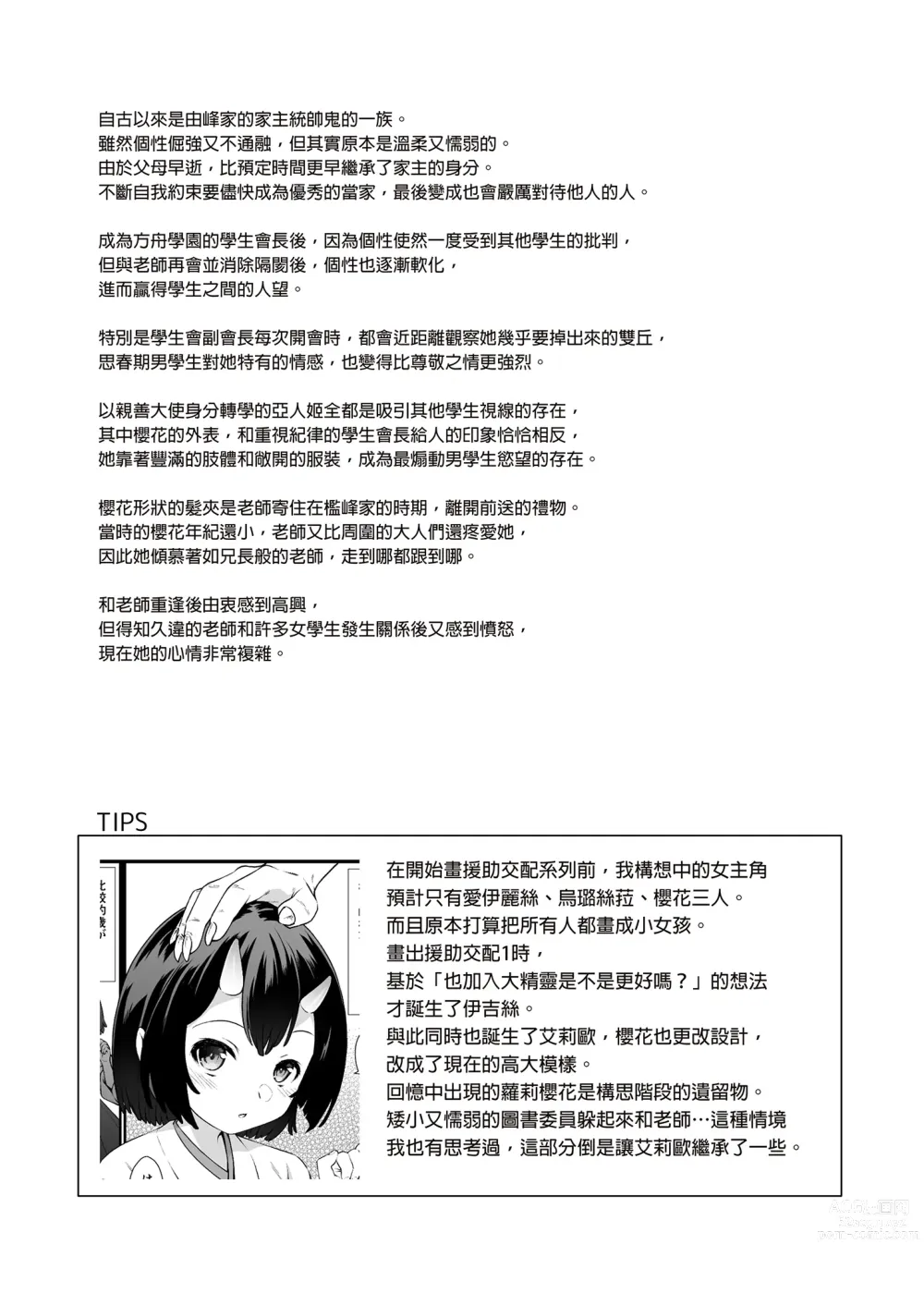 Page 296 of doujinshi 酒家 援助1-13 全无修 带总集篇番外