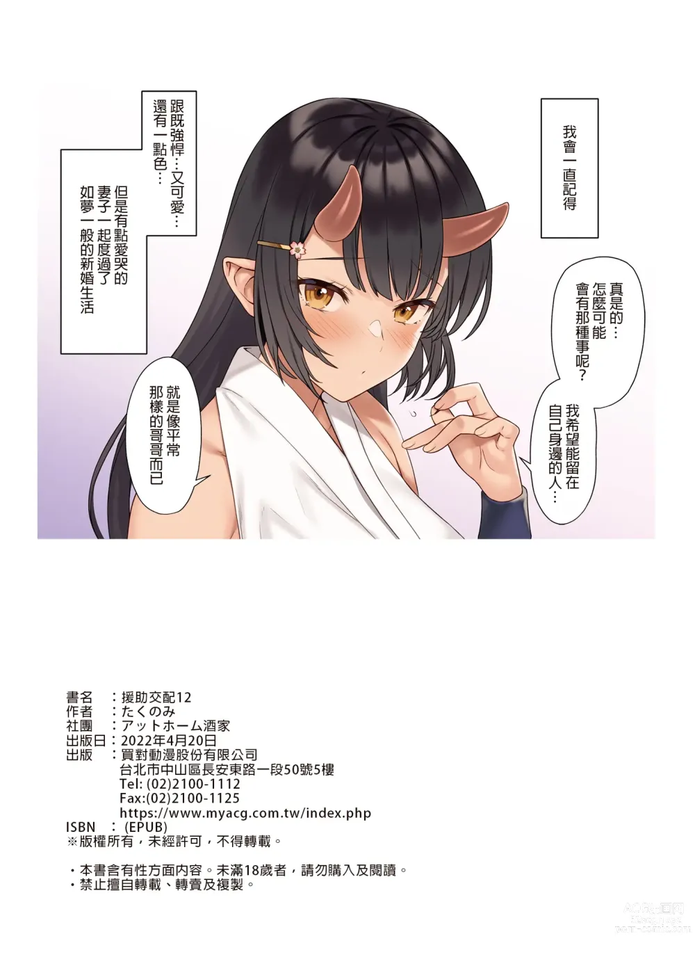 Page 431 of doujinshi 酒家 援助1-13 全无修 带总集篇番外