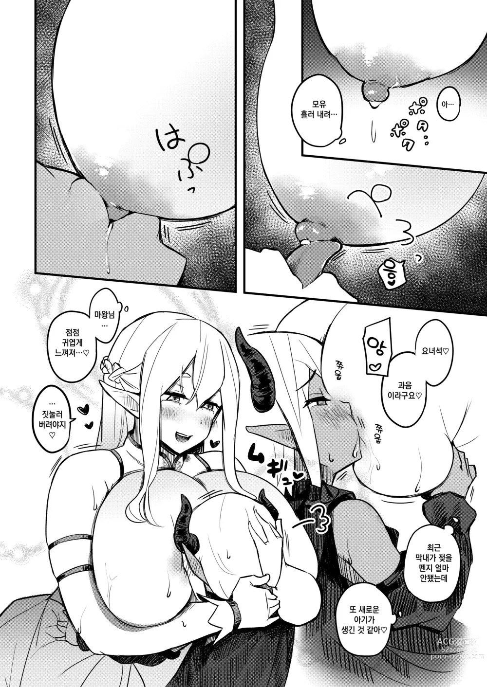 Page 20 of doujinshi 개허접 조루 마왕은 초 순산형의 포동포동 마마 엘프에게 지기만 해