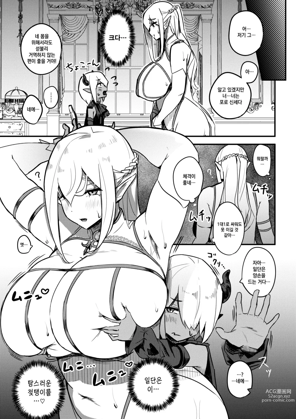 Page 7 of doujinshi 개허접 조루 마왕은 초 순산형의 포동포동 마마 엘프에게 지기만 해